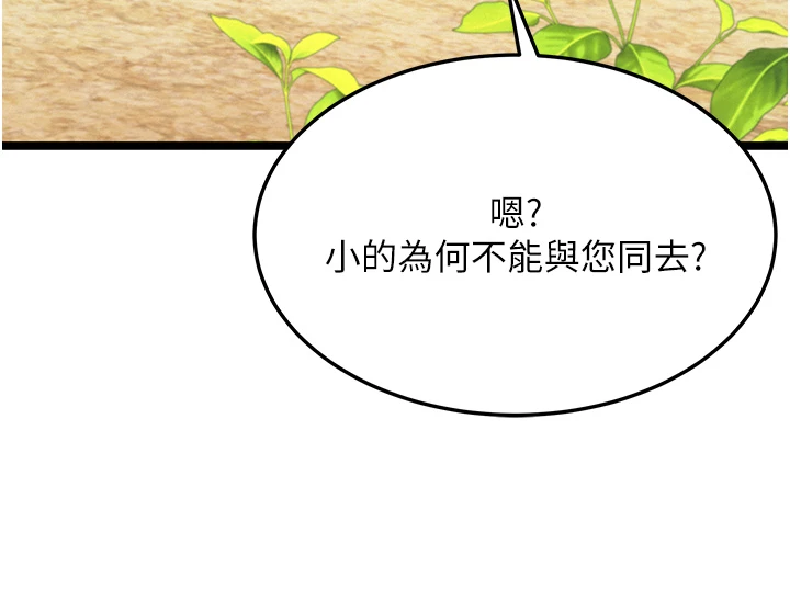 第75话 - 止步花丛归现实 第 23 页