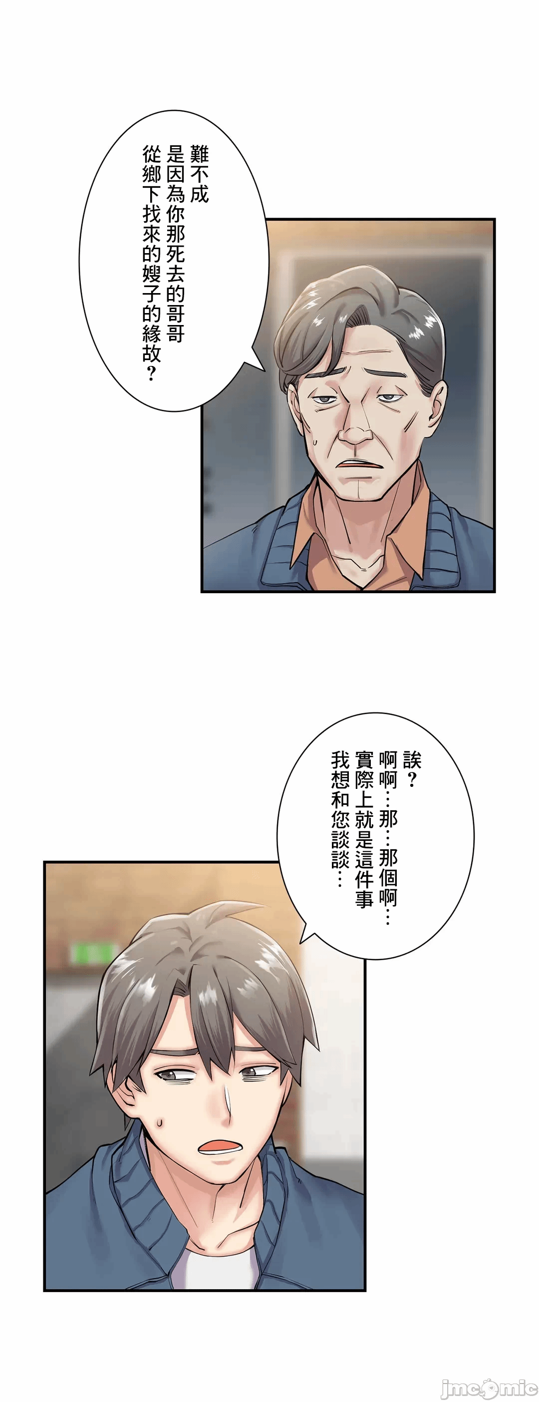 第6话6 第 19 页