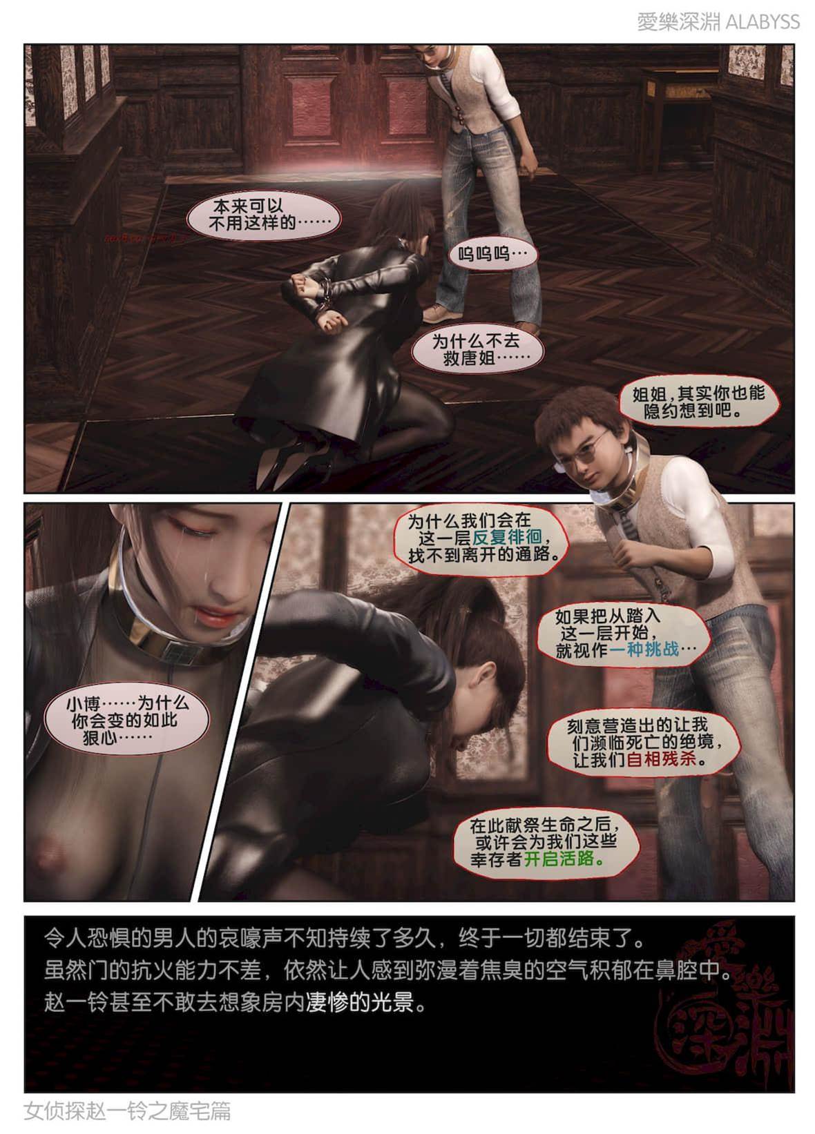 魔宅篇（下） 第 28 页