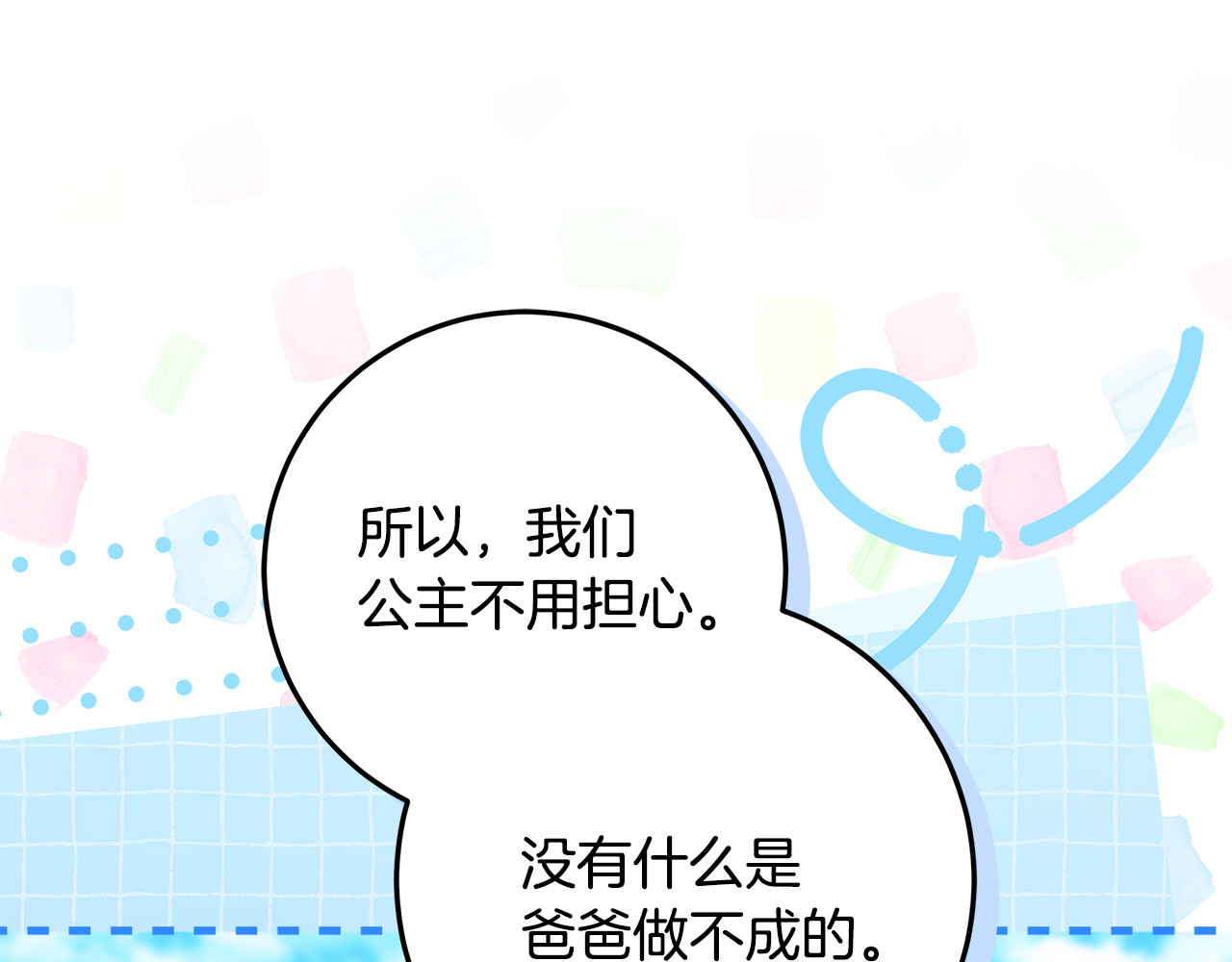 第45话 我要掉下去了 第 112 页