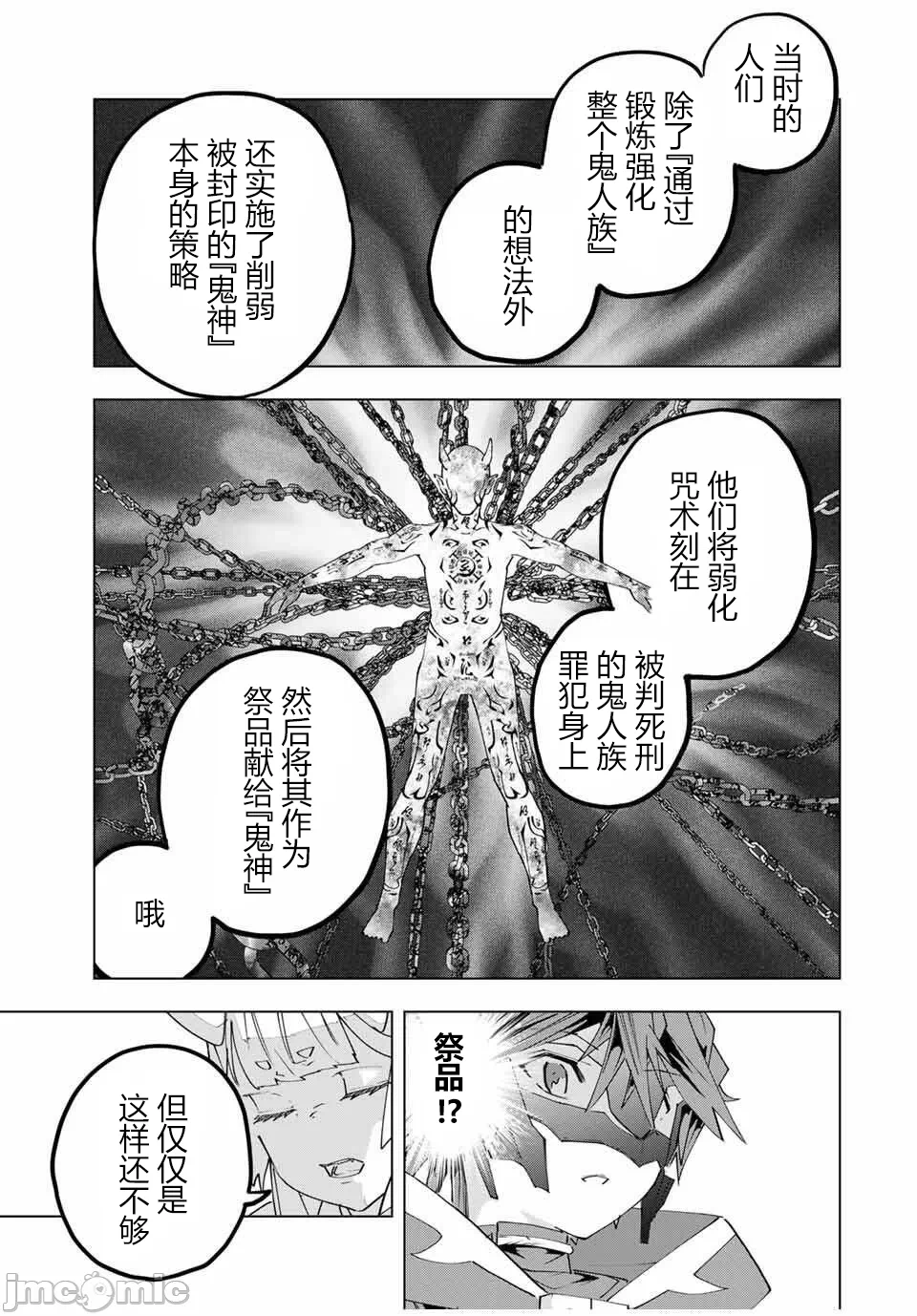 被信赖的伙伴在地下城深处追杀依靠恩惠『无限扭蛋』召唤等级9999的同伴们向世界和原队友復仇还要再补上一句『活该！』 [曲终之时个人汉化] [明镜シスイ、大前贵史] 信じていた仲间达にダンジョン奥地で杀されかけたがギフト『无限ガチャ』でレベル9999の仲间达を手に入れて元パーティーメンバーと世界に復讐&『ざまぁ!』します! 第184话 - 7