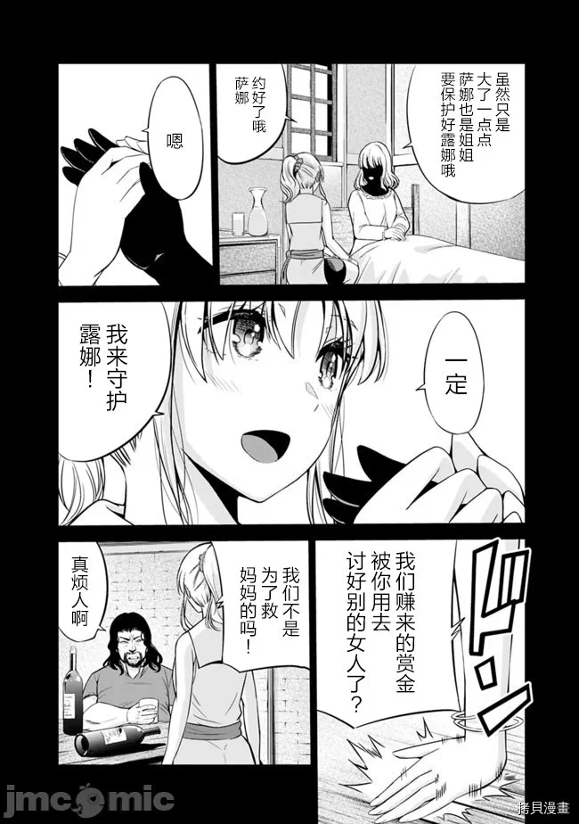 作为被背叛了的S级冒险者的我、决定成立一个只有我所爱的奴隶女孩子们的后宫公会 [柊咲/川田暁生/ナイロン] 里切られたSランク冒険者の俺は、爱する奴隷の彼女らと共に奴隷だけのハーレムギルドを作る 第19话 - 2