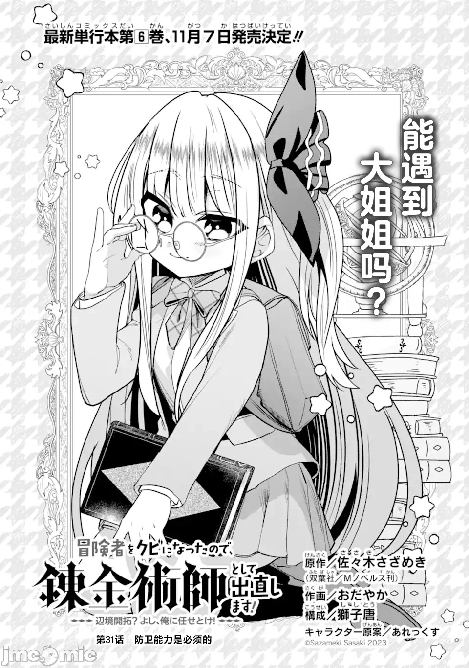被冒险者开除后作为炼金术师重新启航！ [绿茶汉化组] [佐々木さざめき/绀野贤护/狮子唐/あれっくす] 冒険者をクビになったので、錬金术师として出直します! ~辺境开拓?よし、俺に任せとけ! 第31话 - 3