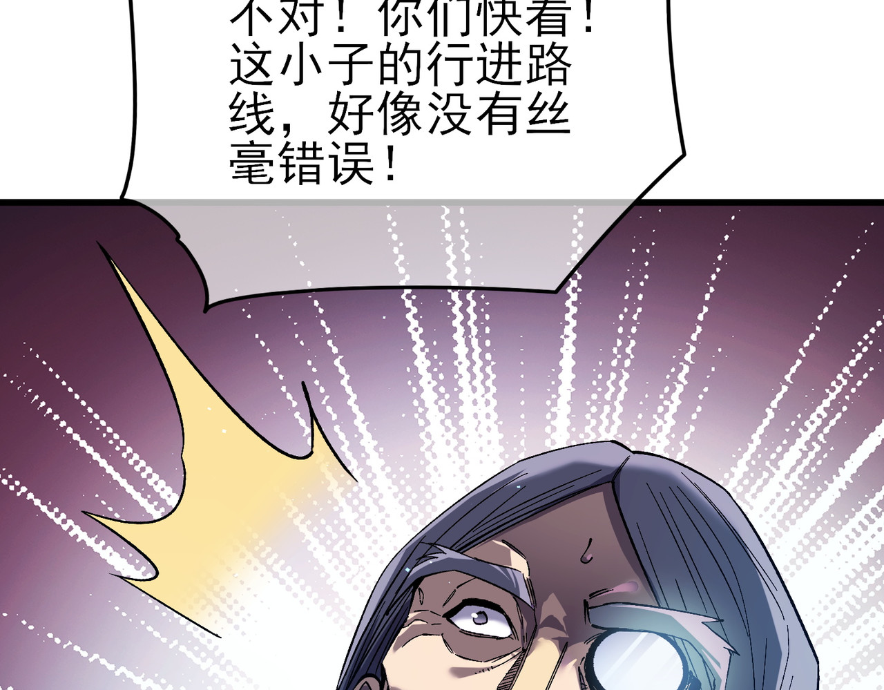 第17话 通关：黑暗深渊 第 70 页