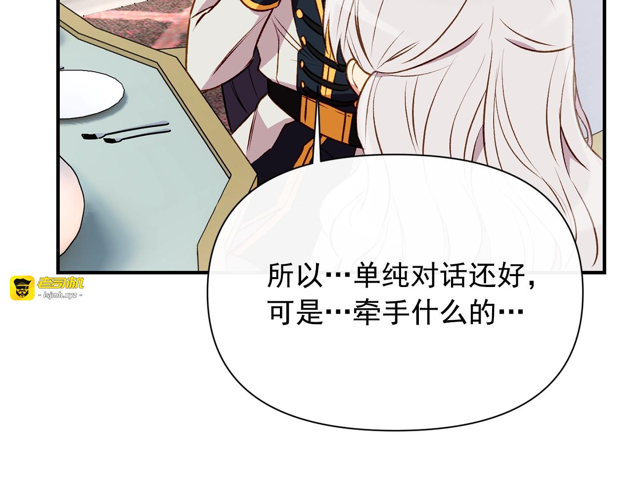 第36话 骑士的失态 第 83 页