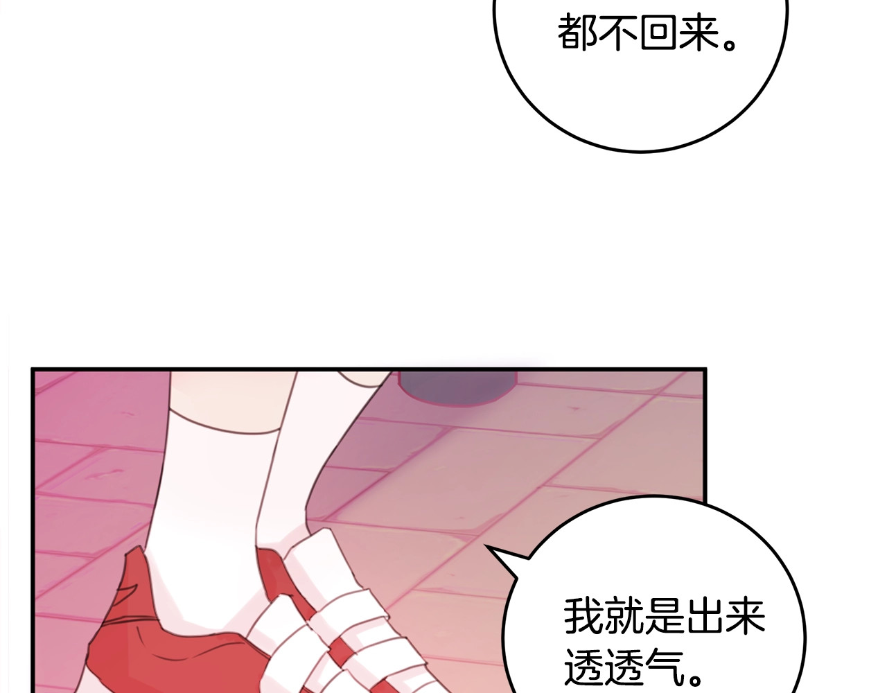 第2话 被他撩到了！ 第 70 页