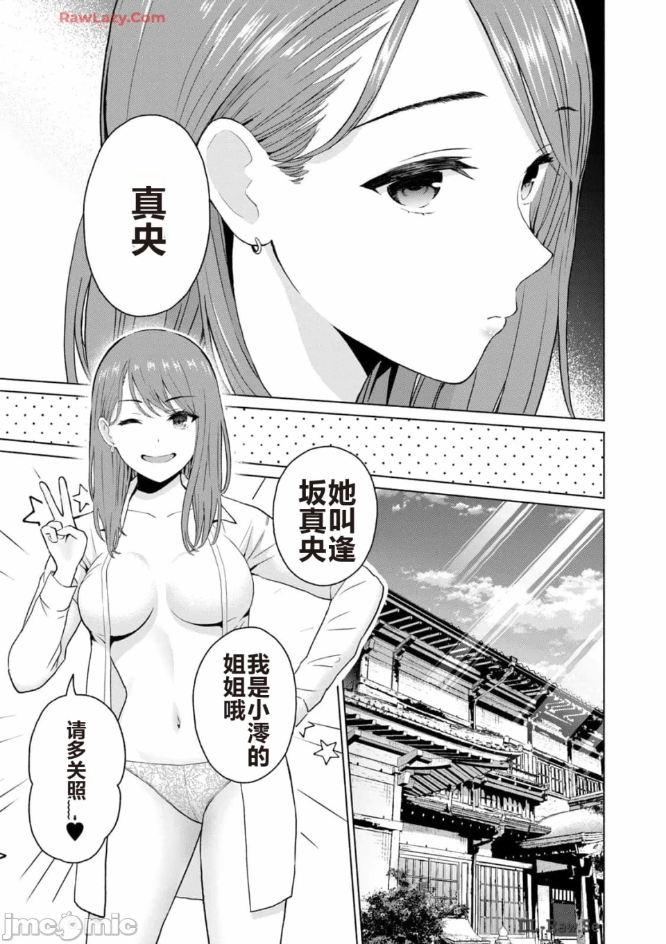 写真乐园！[AI翻译] [桂あいり/西木田景志] グラぱらっ！ 第3话 - 63