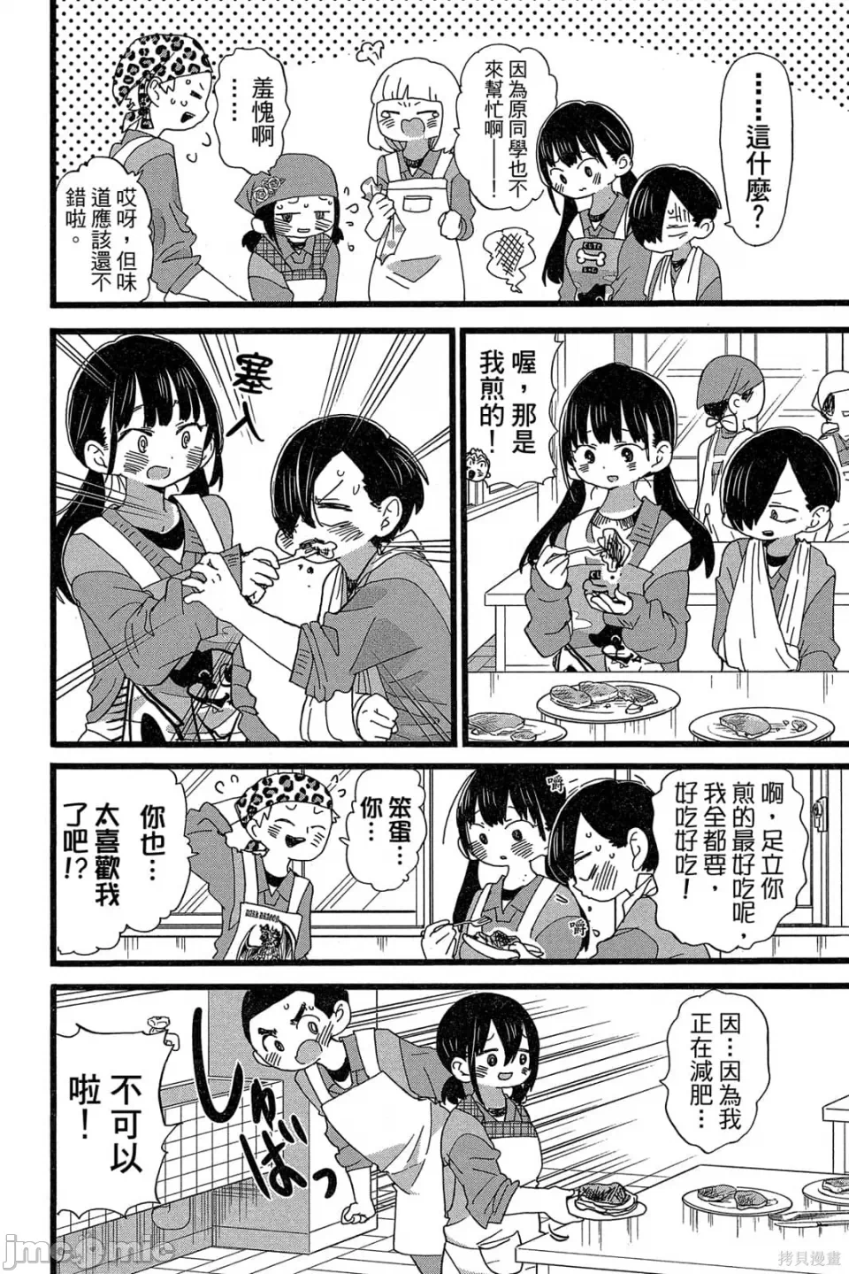 第10话 第 21 页
