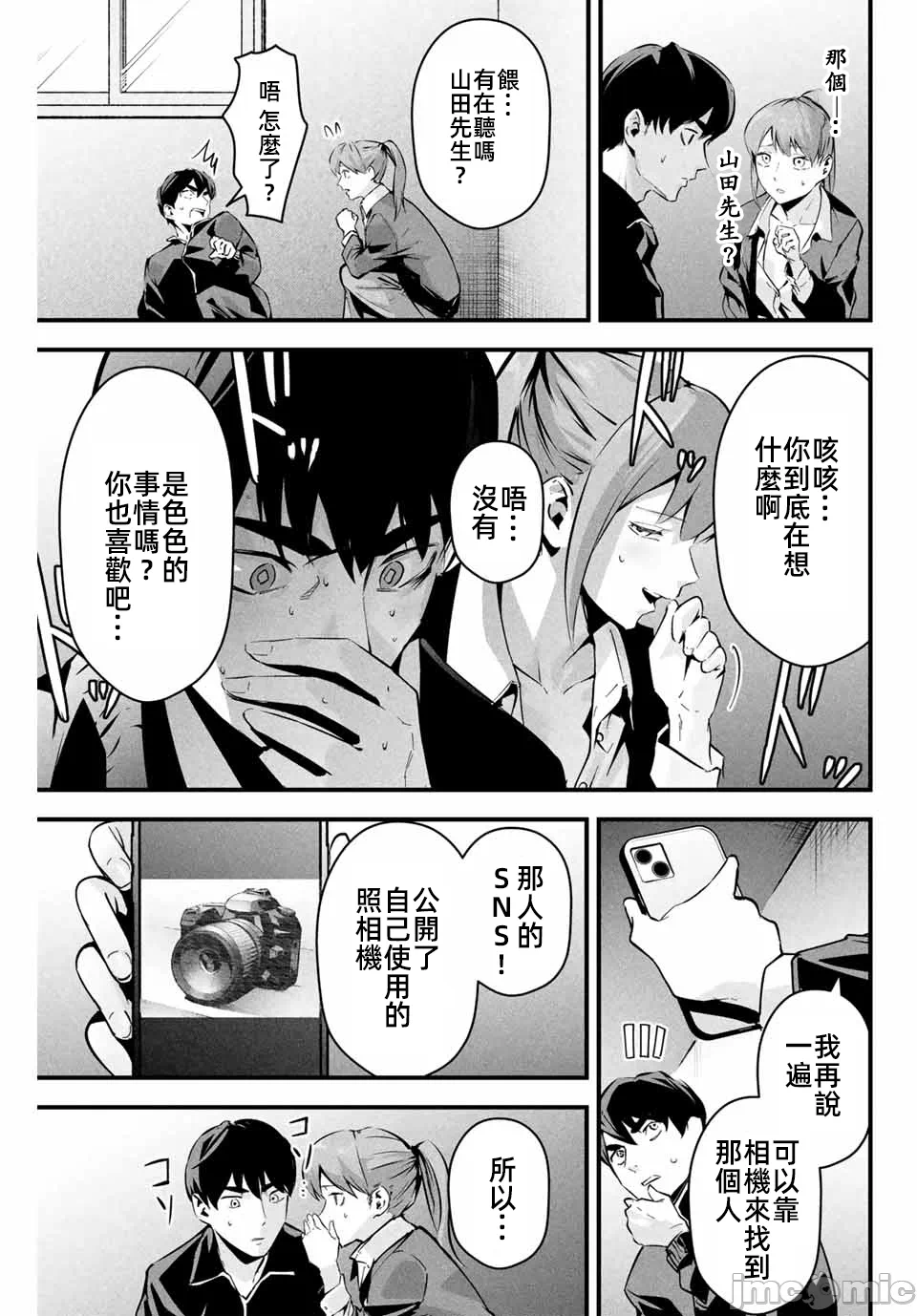 第4话 第 3 页