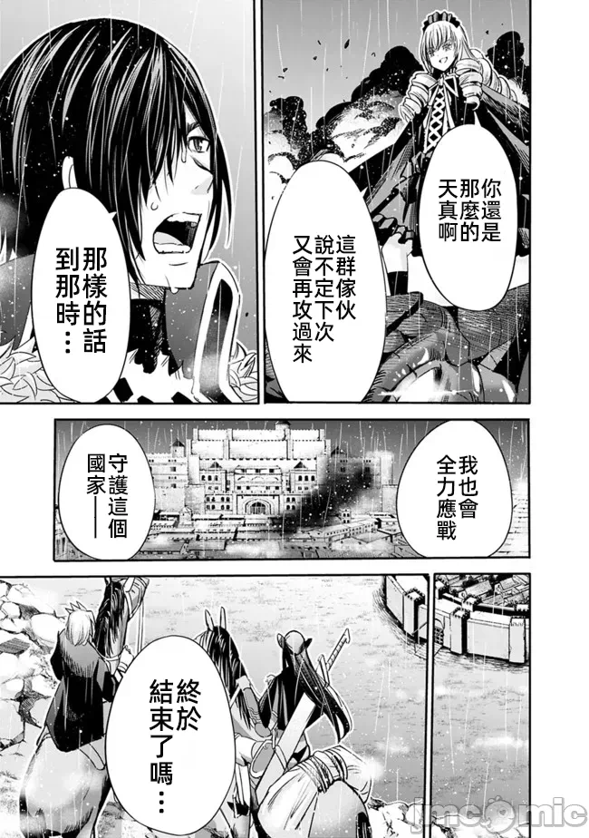 作为被背叛了的S级冒险者的我、决定成立一个只有我所爱的奴隶女孩子们的后宫公会 [柊咲/川田暁生/ナイロン] 里切られたSランク冒険者の俺は、爱する奴隷の彼女らと共に奴隷だけのハーレムギルドを作る 第44话 - 11