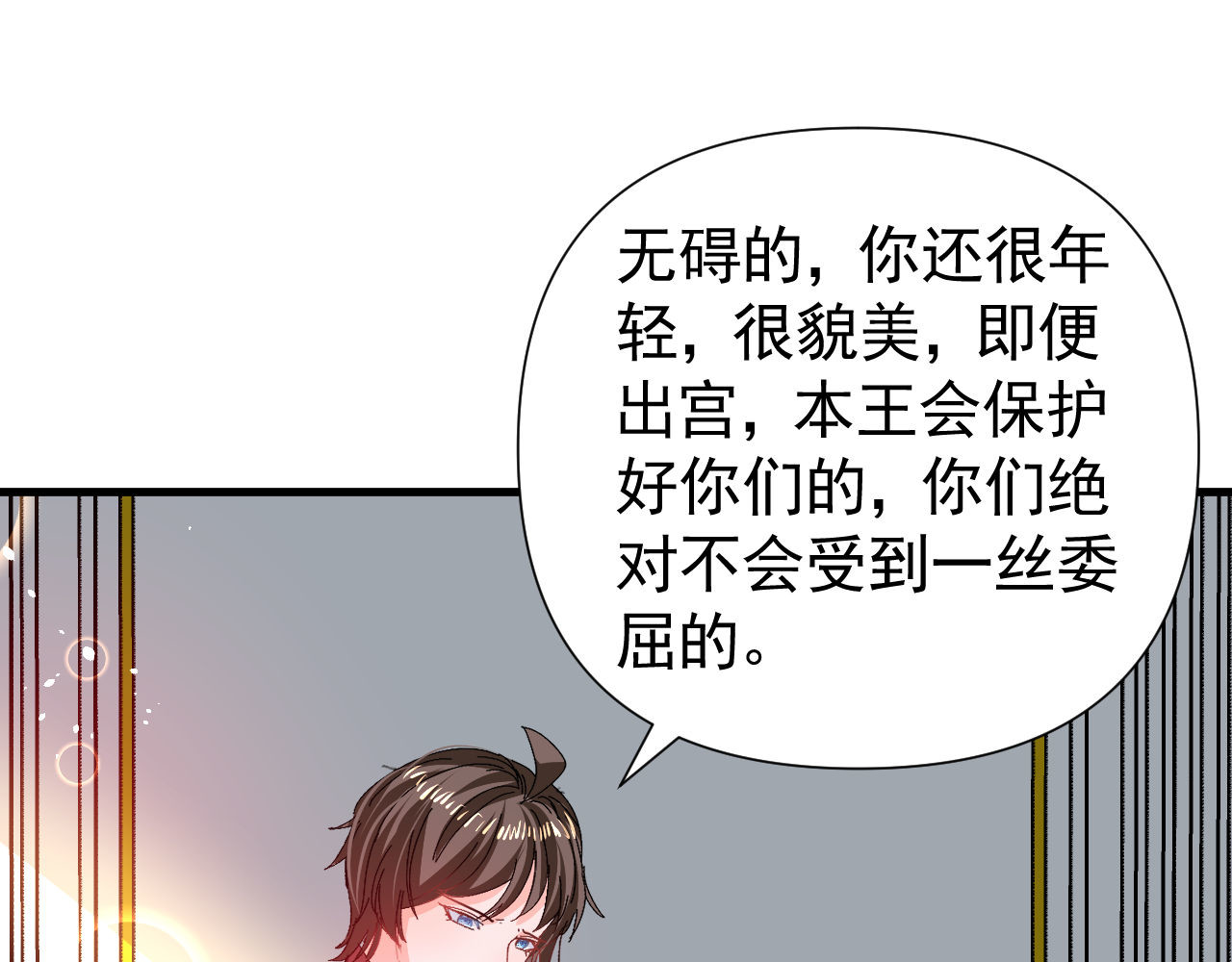 第119话 遣散妃子 第 84 页