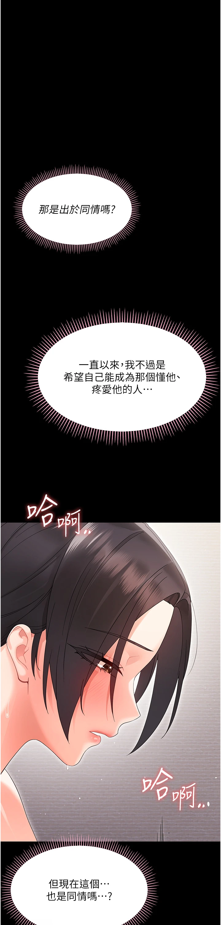 第23话 - 帮你尻的事要保密 第 17 页