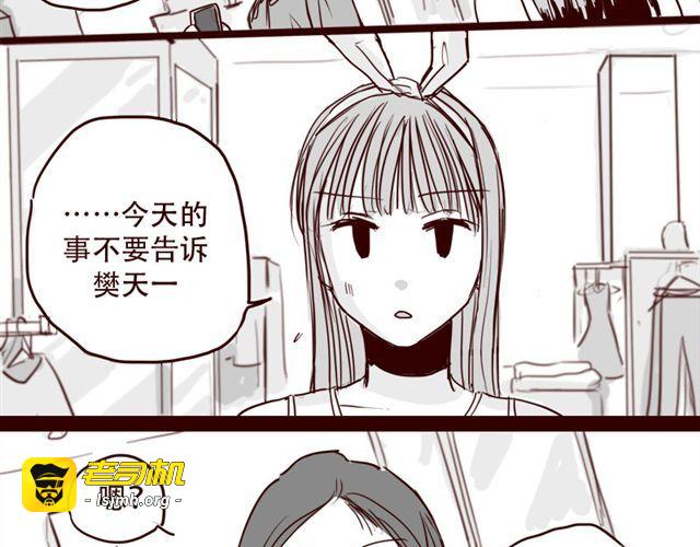 第10话 如何成为软妹子 第 29 页