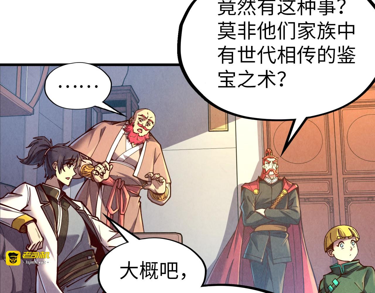 第130话 拍卖会 第 81 页