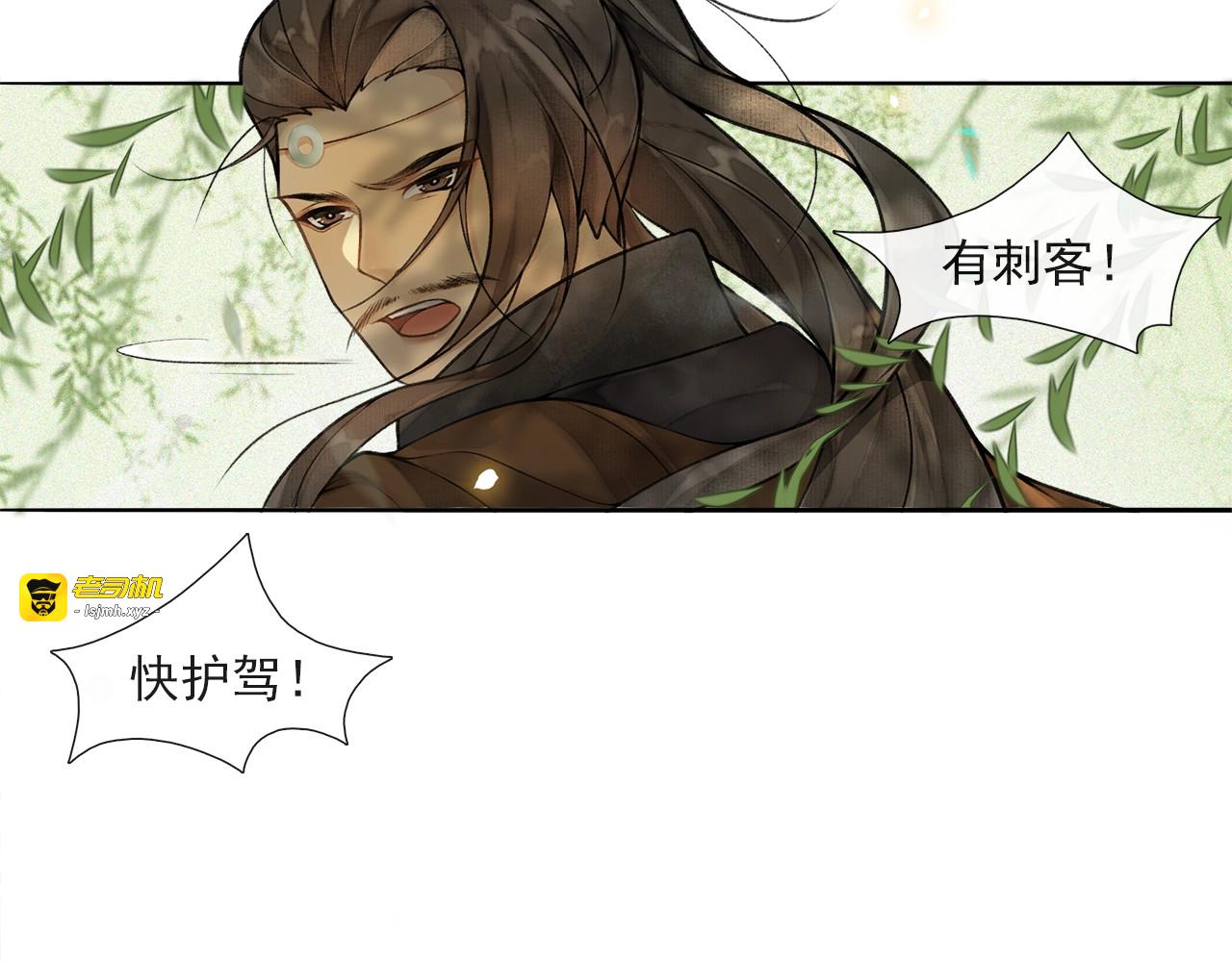 第58话  遇刺客 第 59 页