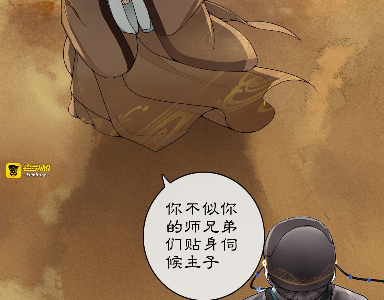 序章：青衫少年入深宫 谋权谋心 第 43 页