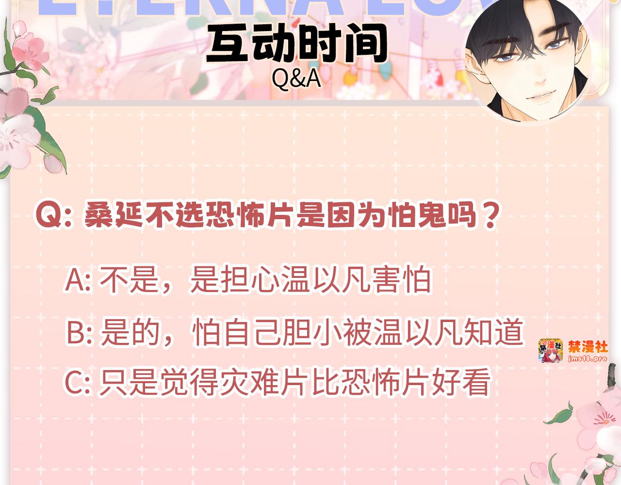 85话 桑延的心思 第 99 页