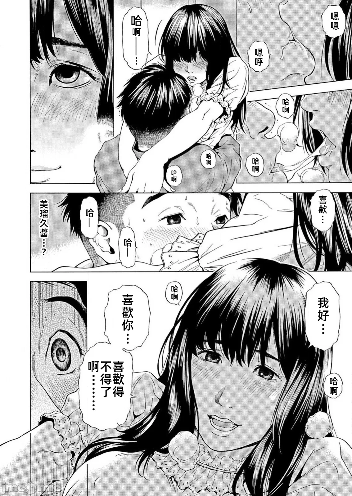 在妻子堕落的偏好快感结束时… [结城稜] ネトラレル。～妻が堕ちゆく偏爱快楽の果てに… 第27话 - 4