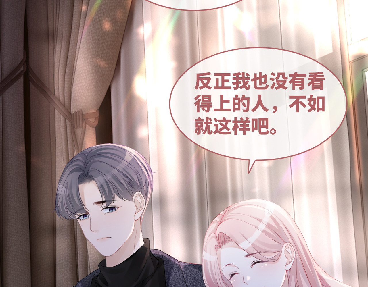 第46话 小公主动心了？ 第 12 页