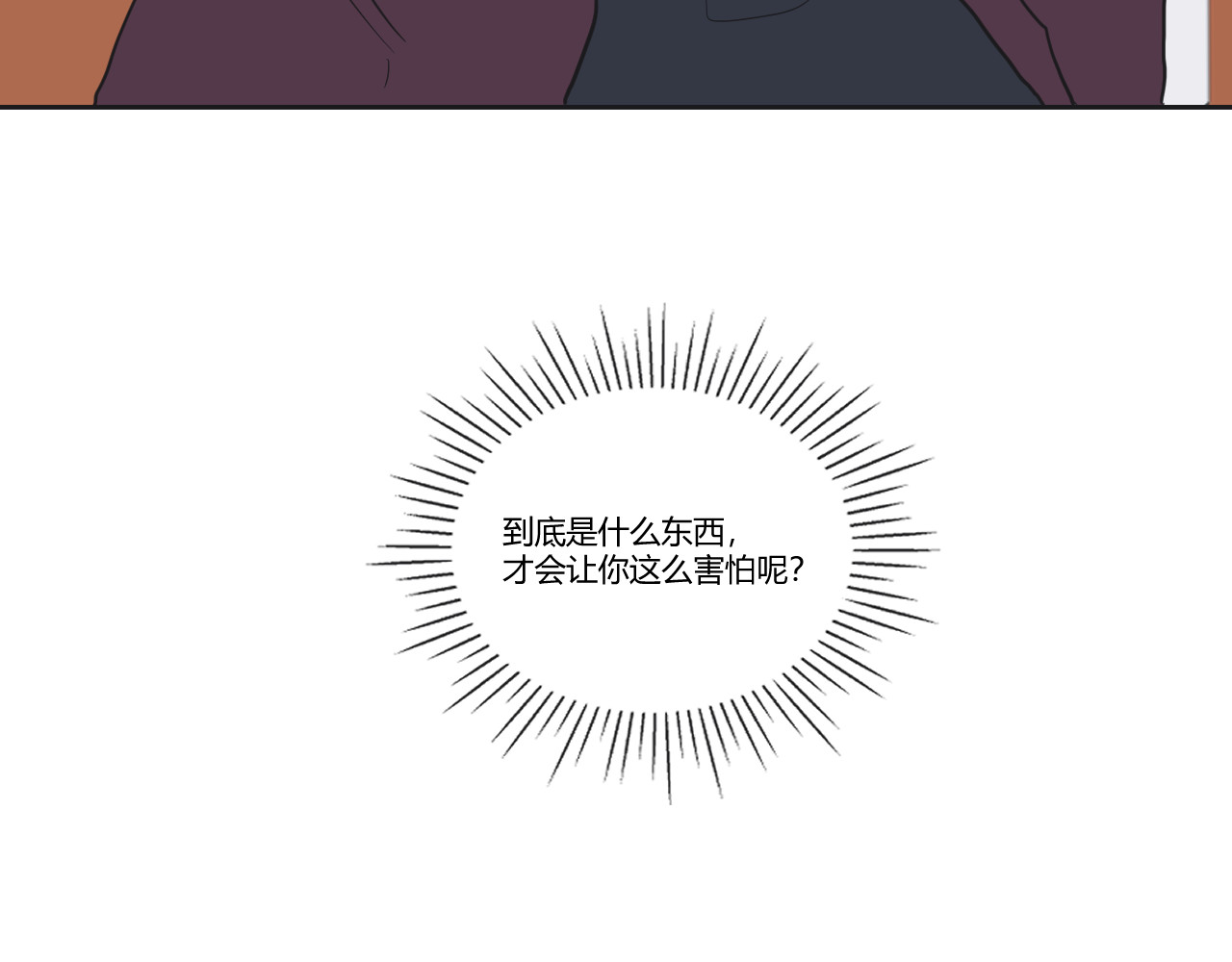 第31话 害怕的东西 第 47 页