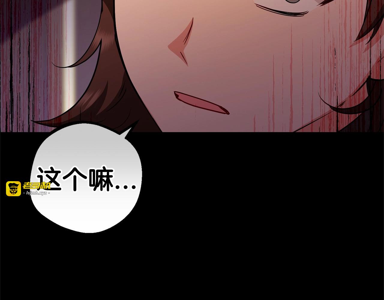 第7话 温柔的公爵大人？ 第 131 页