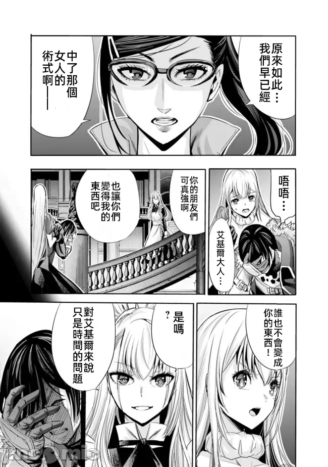 作为被背叛了的S级冒险者的我、决定成立一个只有我所爱的奴隶女孩子们的后宫公会 [柊咲/川田暁生/ナイロン] 里切られたSランク冒険者の俺は、爱する奴隷の彼女らと共に奴隷だけのハーレムギルドを作る 第54话 - 9