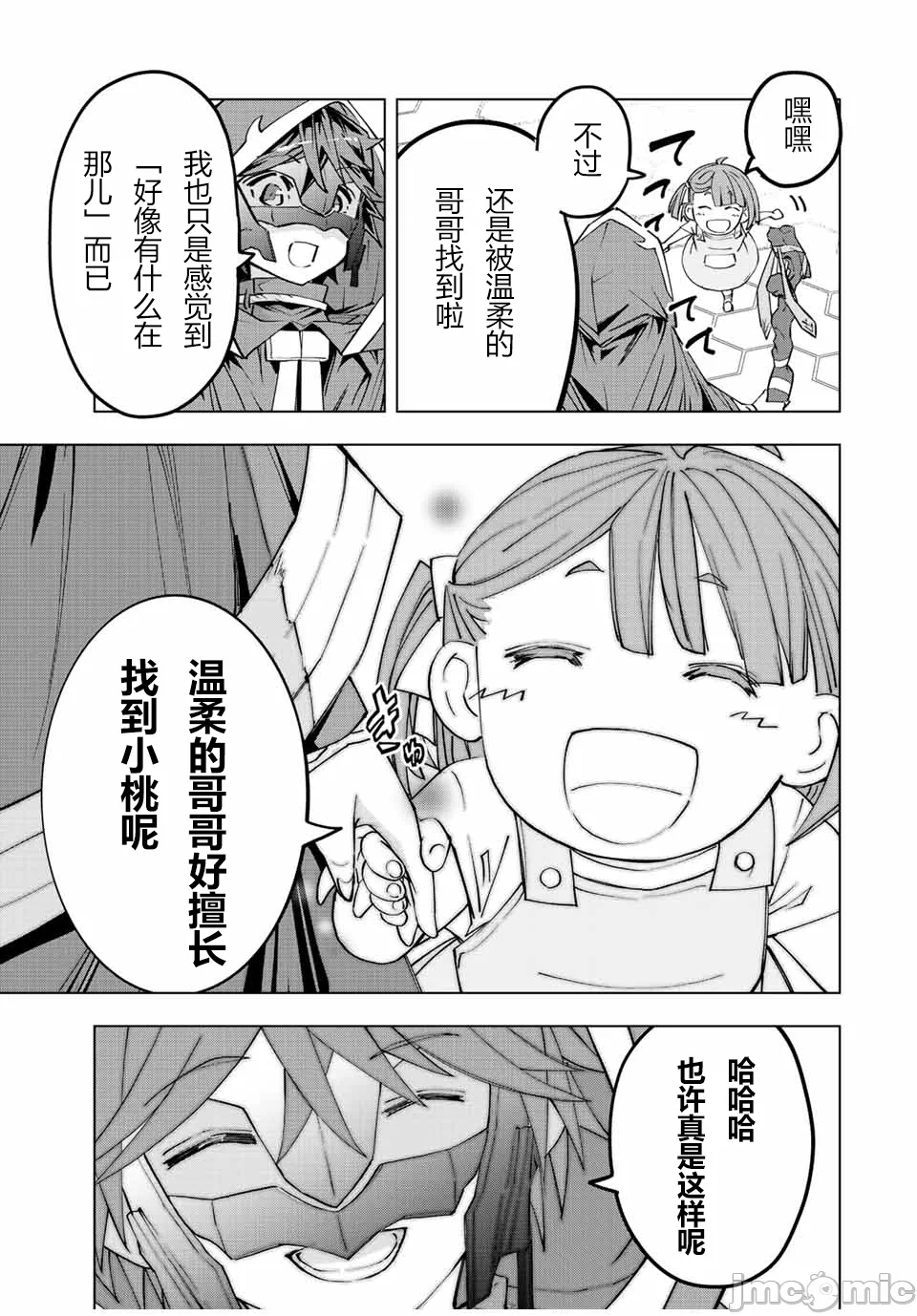 被信赖的伙伴在地下城深处追杀依靠恩惠『无限扭蛋』召唤等级9999的同伴们向世界和原队友復仇还要再补上一句『活该！』 [曲终之时个人汉化] [明镜シスイ、大前贵史] 信じていた仲间达にダンジョン奥地で杀されかけたがギフト『无限ガチャ』でレベル9999の仲间达を手に入れて元パーティーメンバーと世界に復讐&『ざまぁ!』します! 第57话 - 9