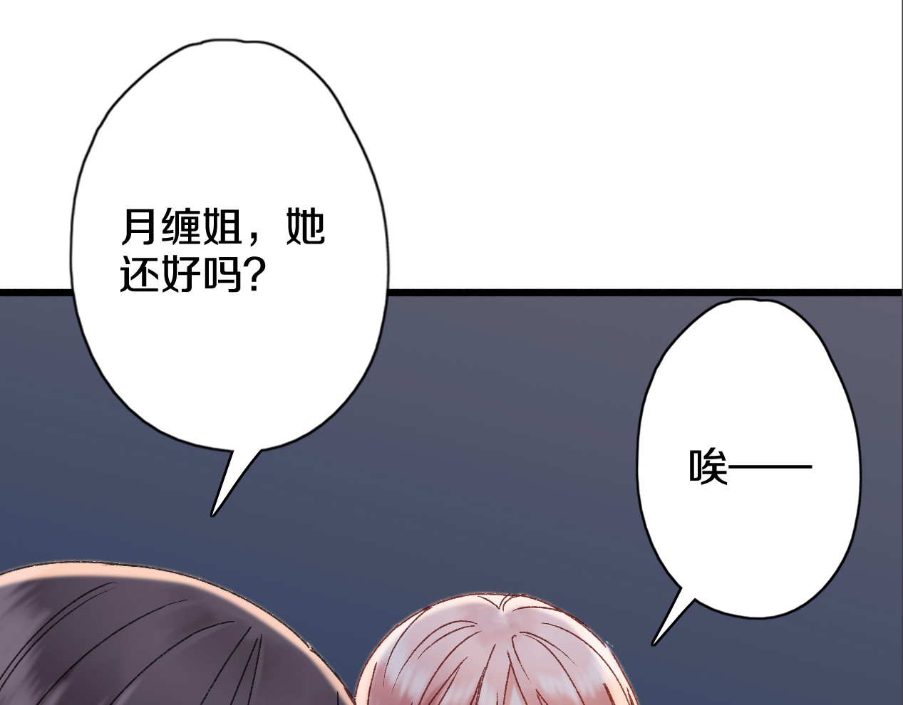 第42话 尴尬的诅咒 第 78 页