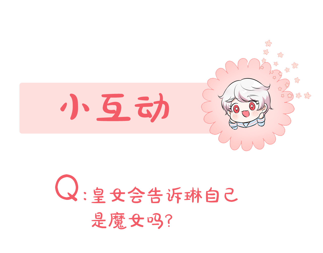 第126话 练级成功 第 252 页