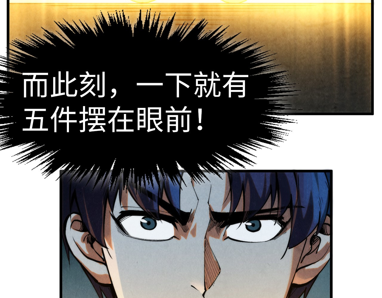 第270话 九阶玄器，凭本事拿 第 20 页