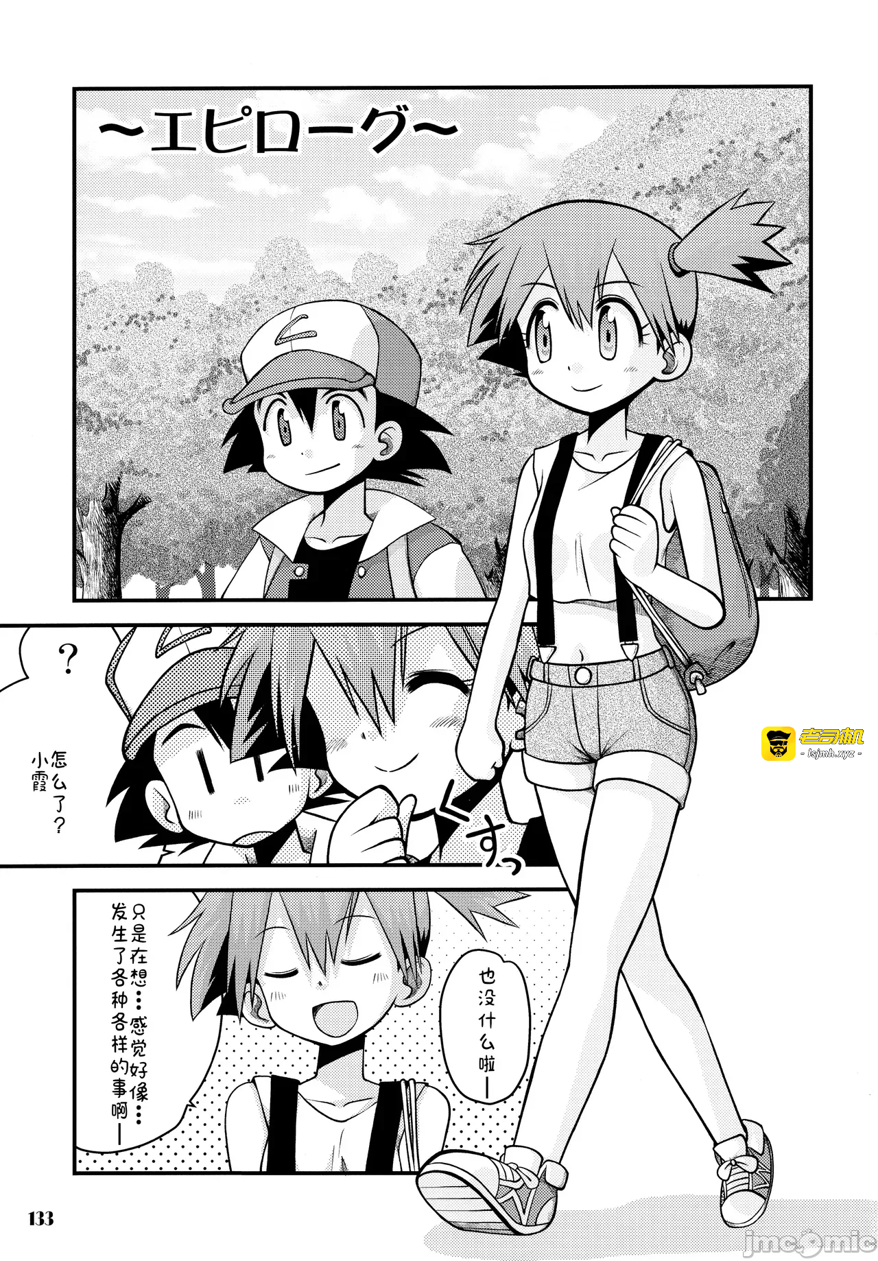 第一话 第 133 页