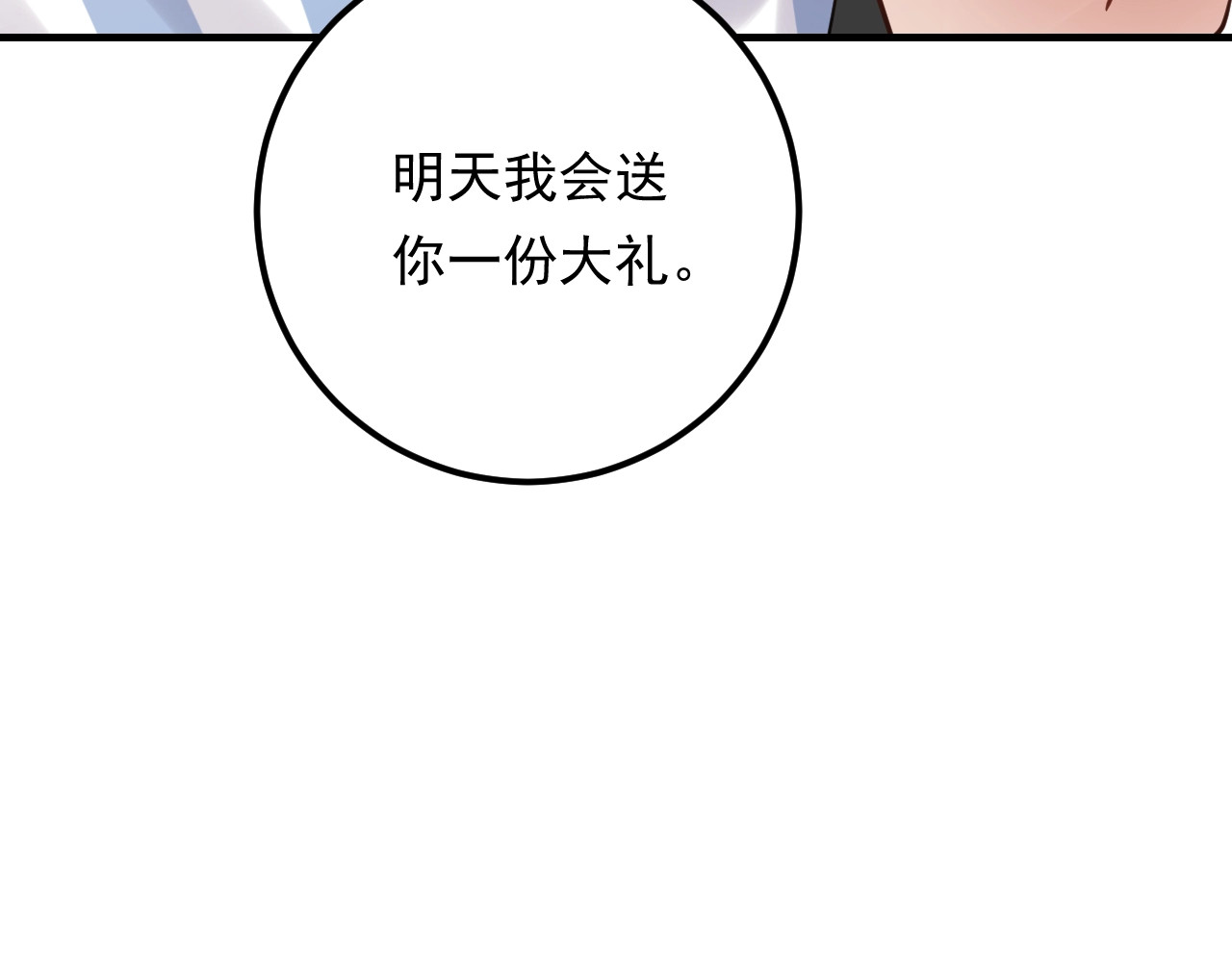 第79话 达成合作 第 96 页