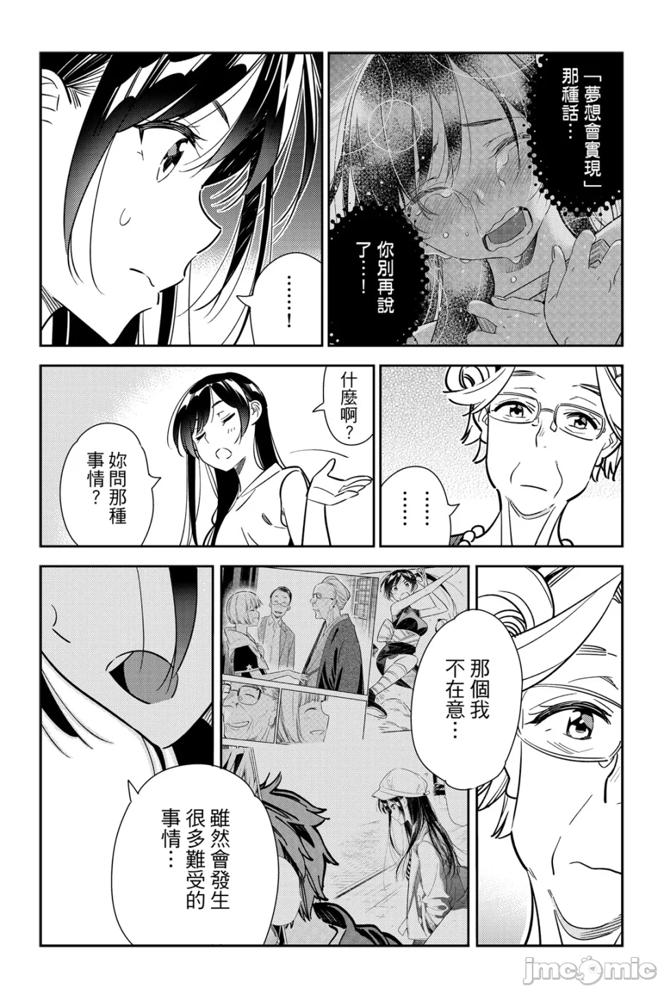 第29话 第 110 页