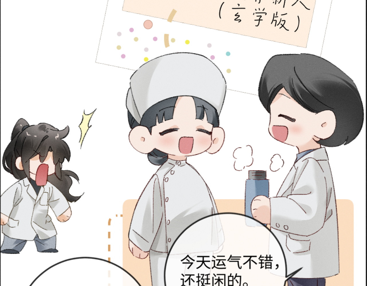 27话 情敌内部消化 第 70 页
