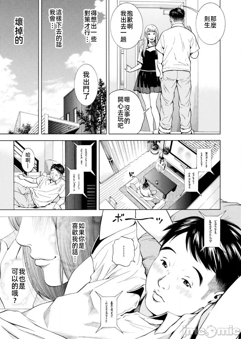 在妻子堕落的偏好快感结束时… [结城稜] ネトラレル。～妻が堕ちゆく偏爱快楽の果てに… 第12话 - 5