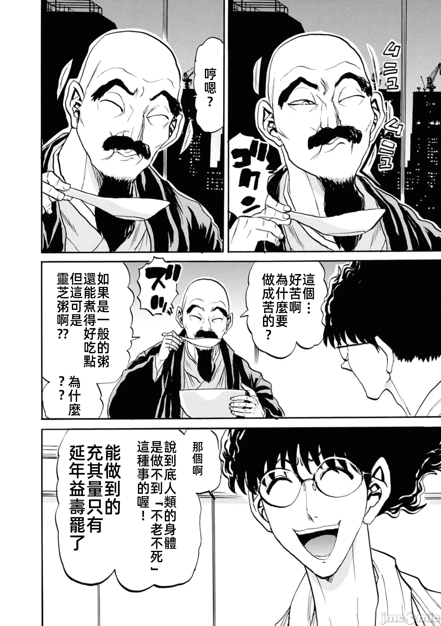 第一话 第 84 页