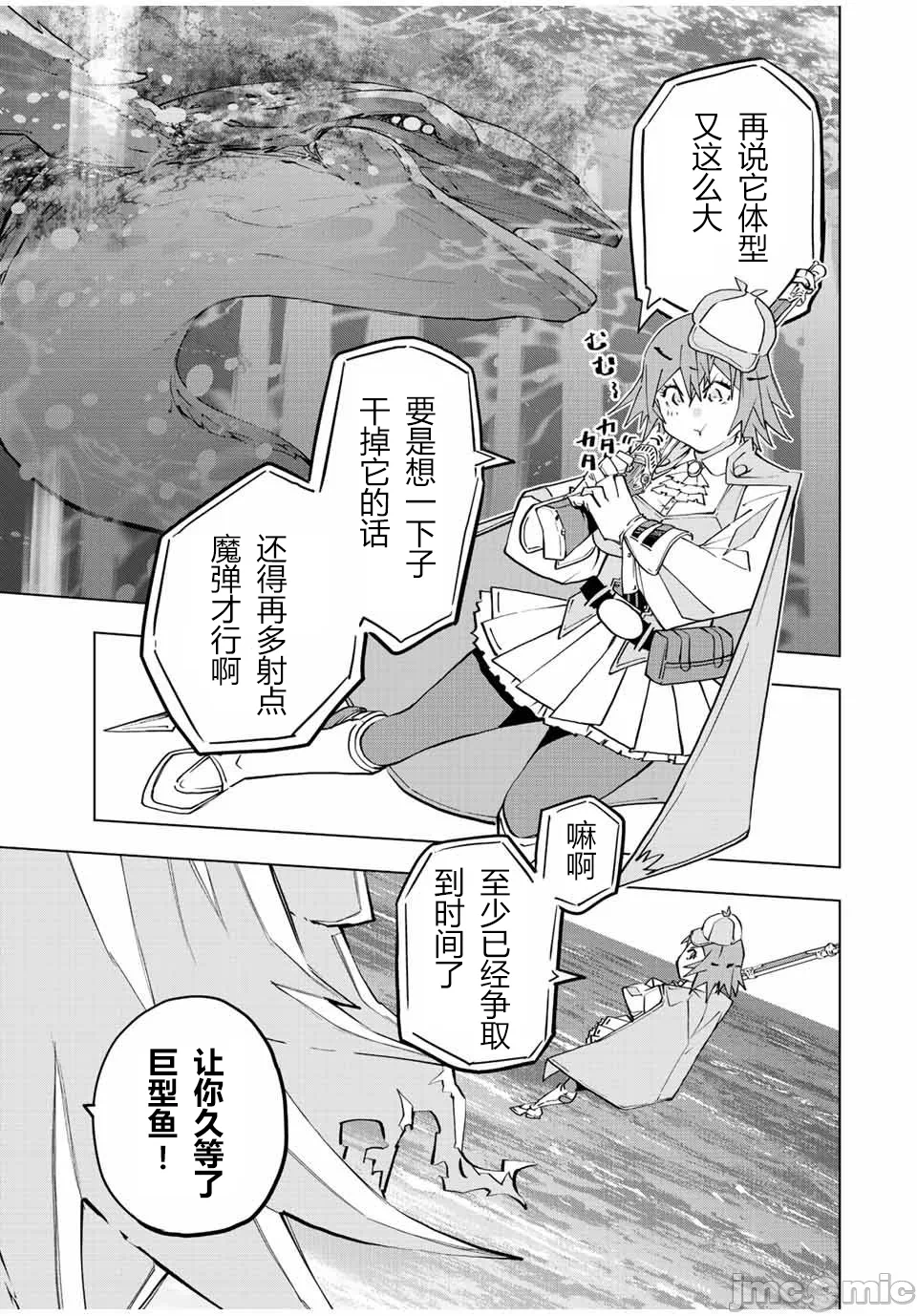 被信赖的伙伴在地下城深处追杀依靠恩惠『无限扭蛋』召唤等级9999的同伴们向世界和原队友復仇还要再补上一句『活该！』 [曲终之时个人汉化] [明镜シスイ、大前贵史] 信じていた仲间达にダンジョン奥地で杀されかけたがギフト『无限ガチャ』でレベル9999の仲间达を手に入れて元パーティーメンバーと世界に復讐&『ざまぁ!』します! 第97话 - 11