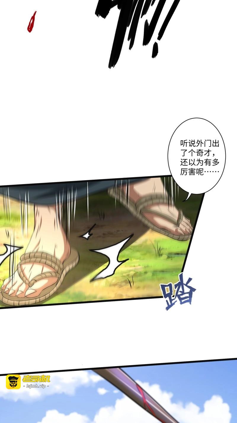 第7话 第六话 第 27 页