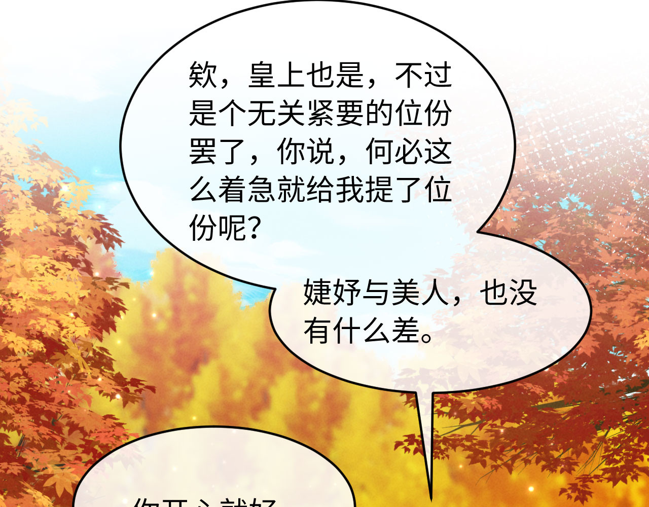 第46话 秋猎 第 24 页