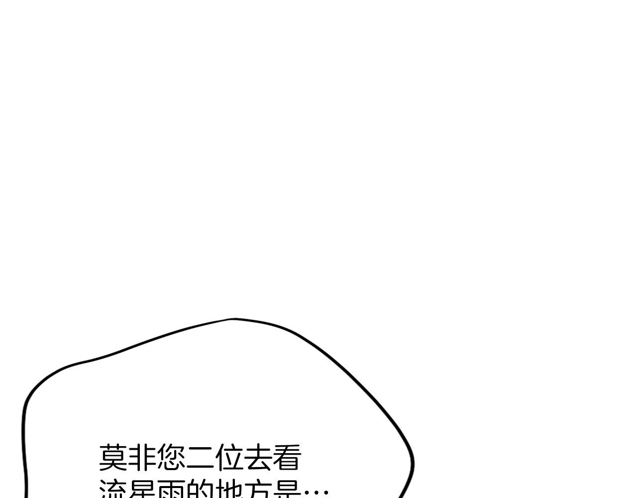 第31话 情愫暗流 第 24 页