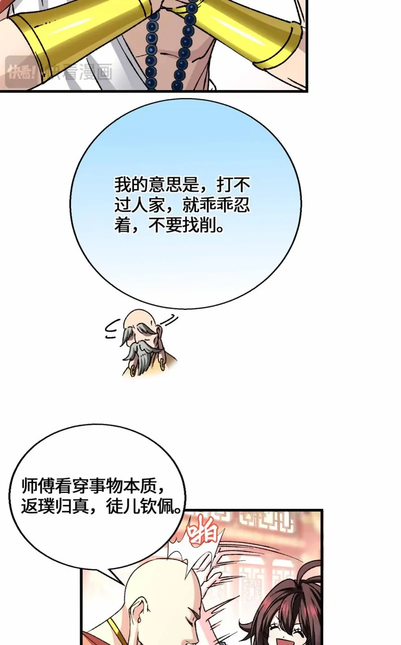 第67话 067 我敲敲敲敲！ 第 15 页