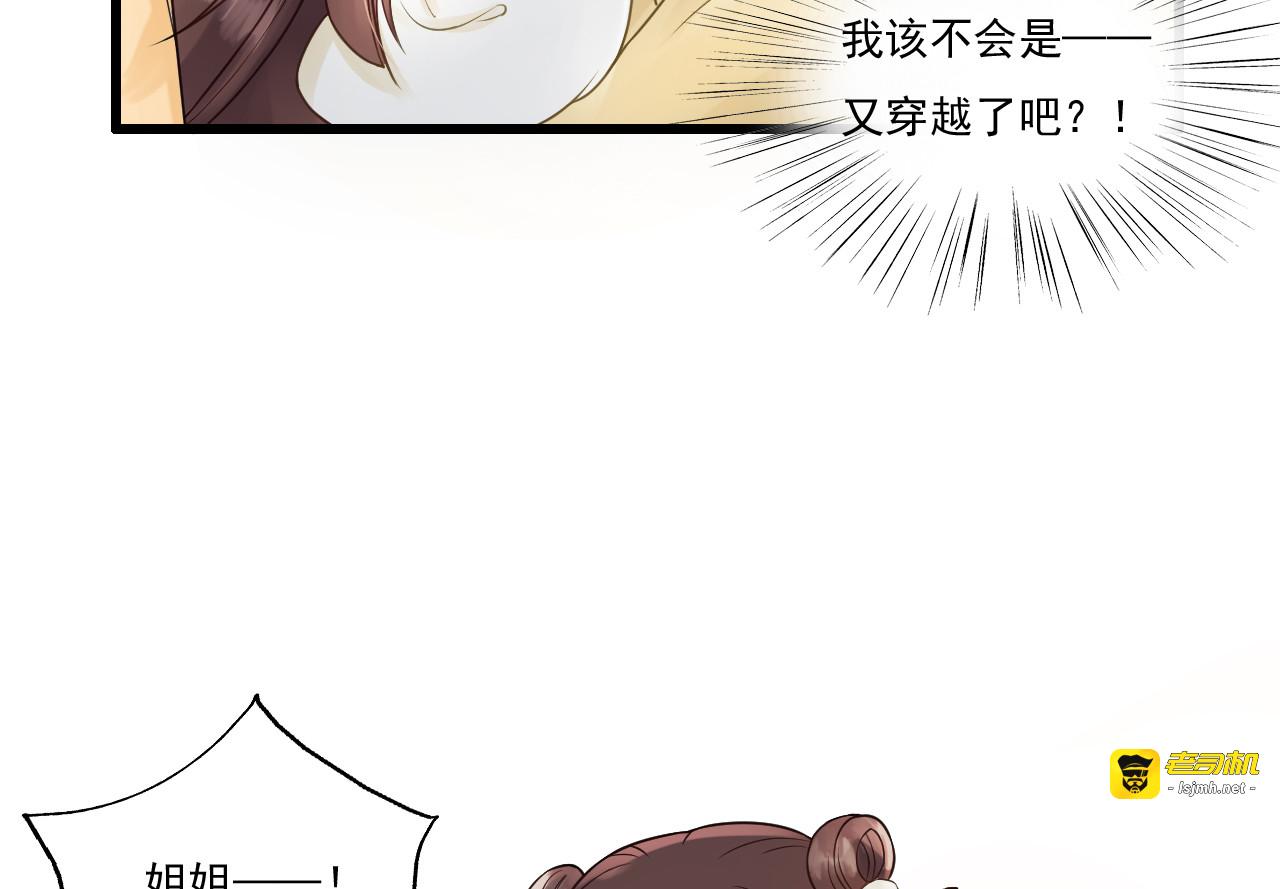 第58话  二次穿越？！ 第 61 页