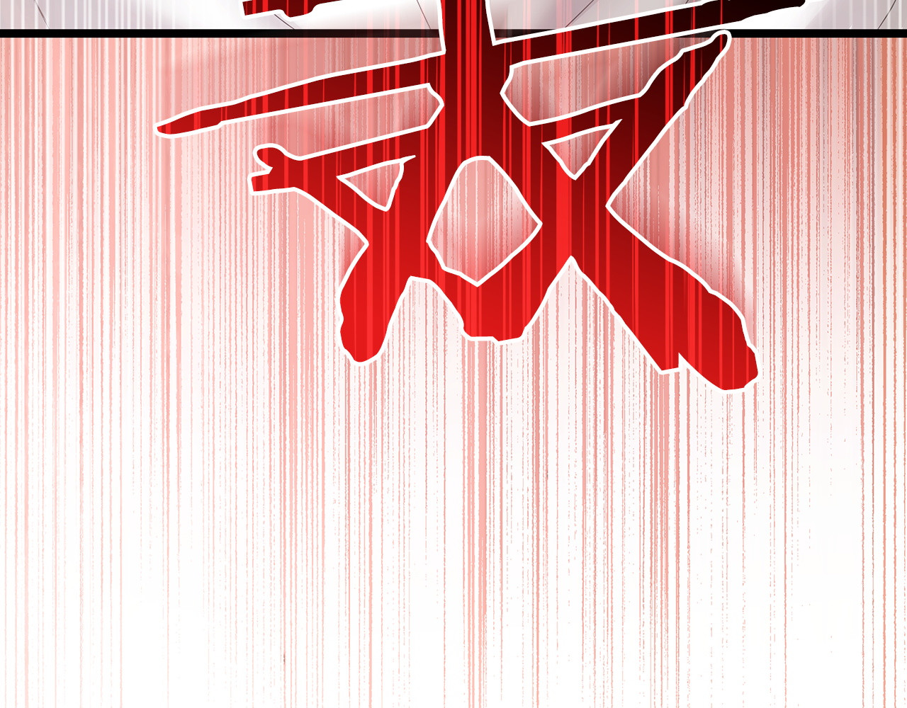 第57话 爱我爱我爱我 第 106 页