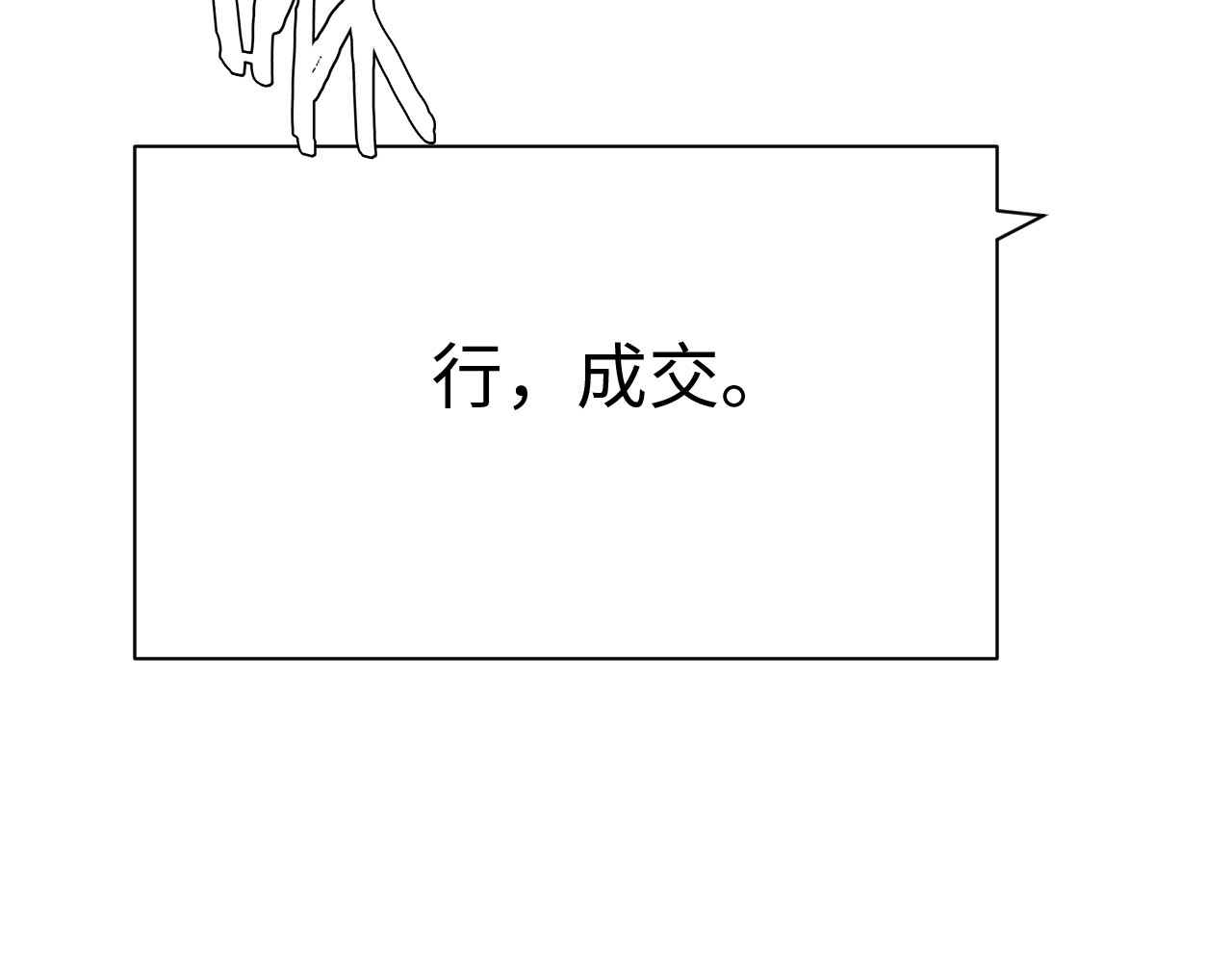 第9话 有挂有钱还任性 第 88 页