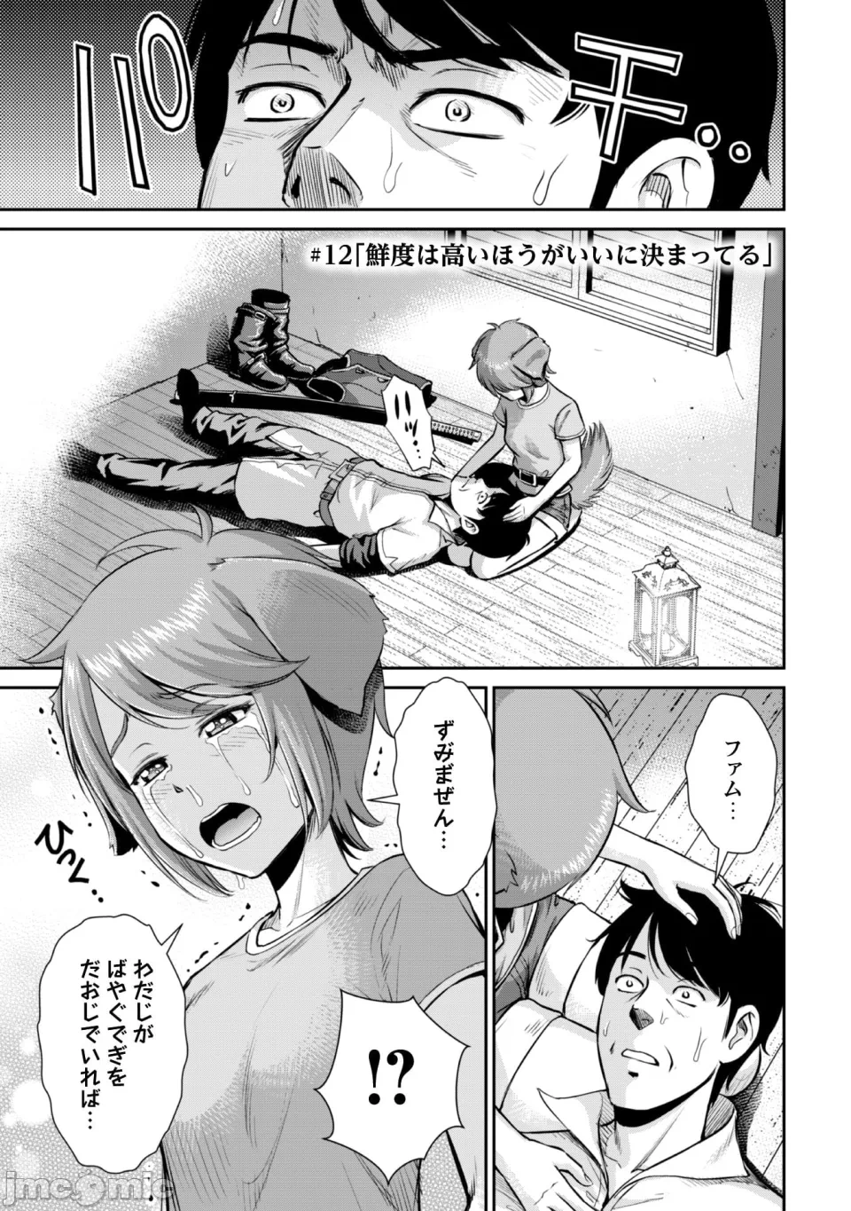 [木曽フミヒロ×波留六] おっさんは异世界で想いを遂げる 第02巻 第1话 - 147