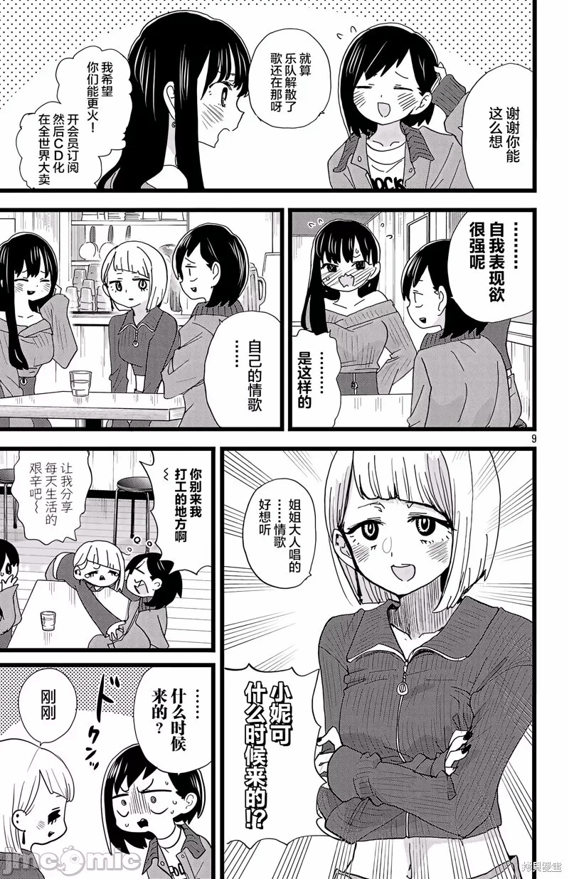 第183话 第 9 页