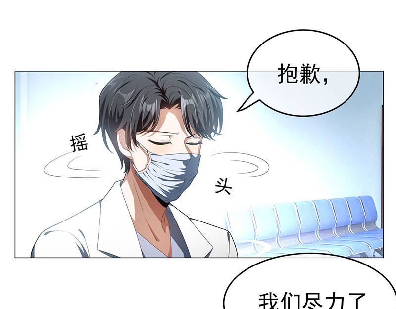 第81话 有我在 第 88 页