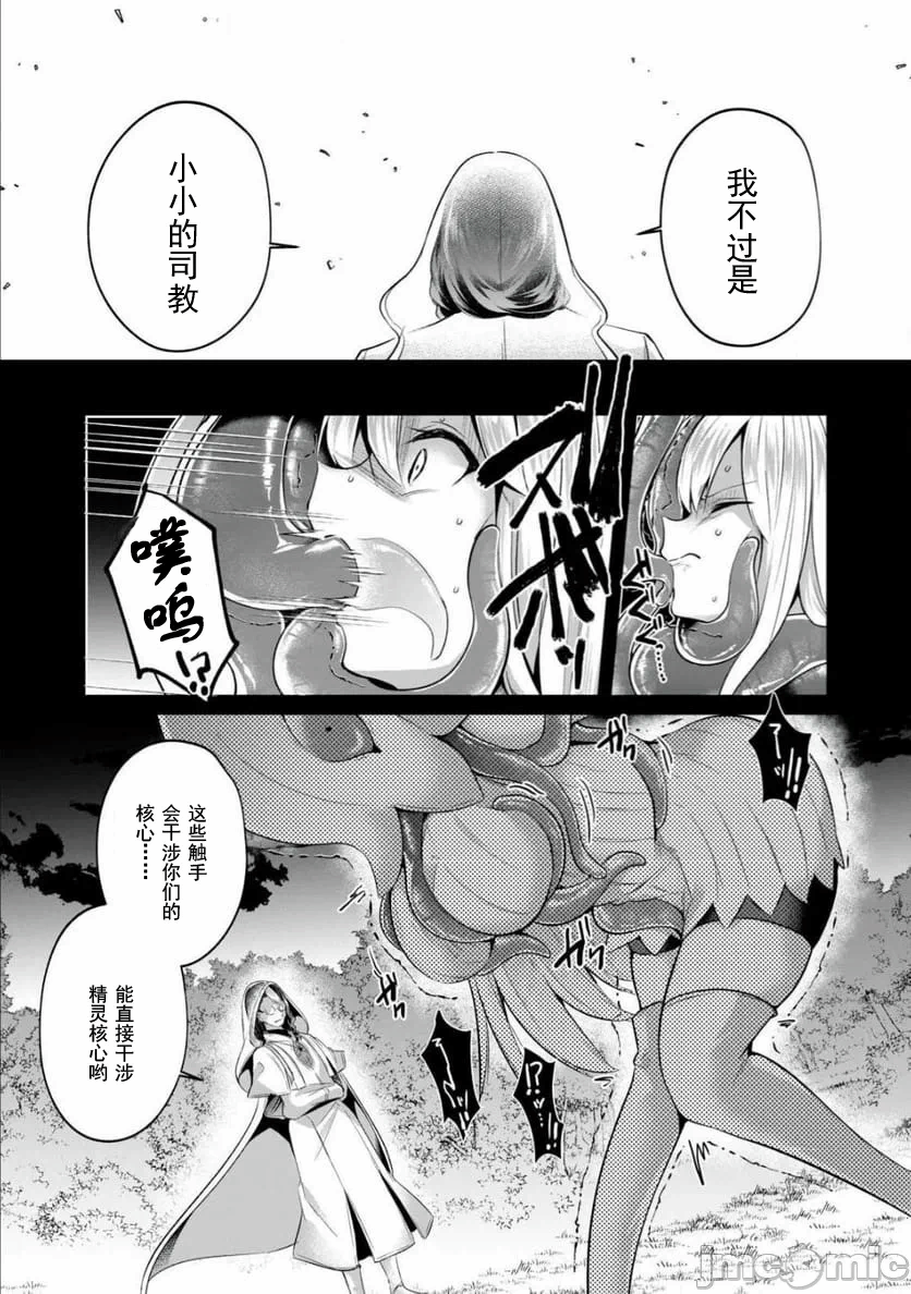 双星的孽妒伪典 [あび]双星のアポクリファ 第11话 - 4