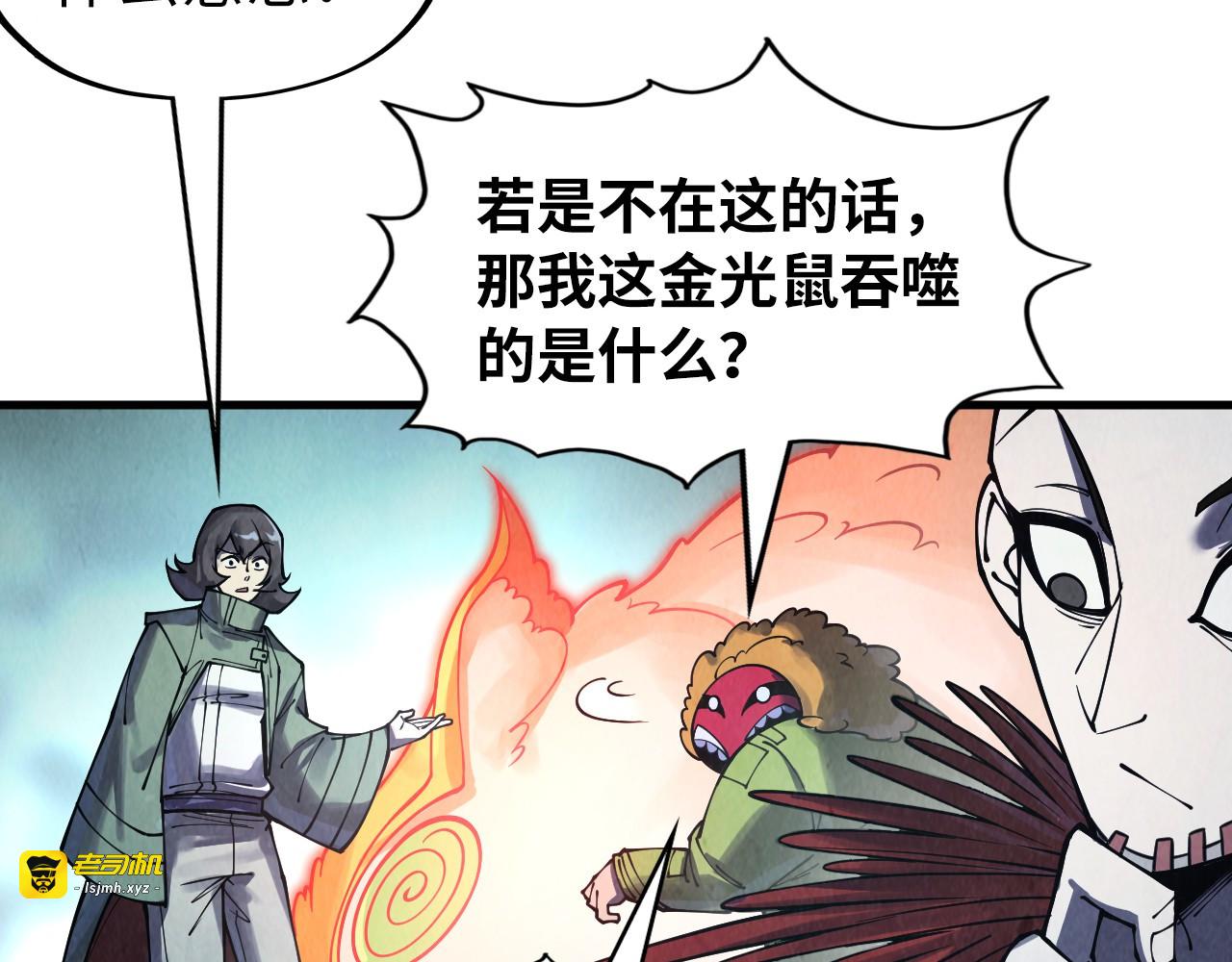 第269话 金光鼠 第 55 页