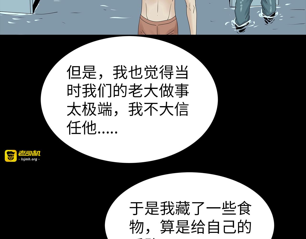 第44话 有人在搞事！ 第 87 页
